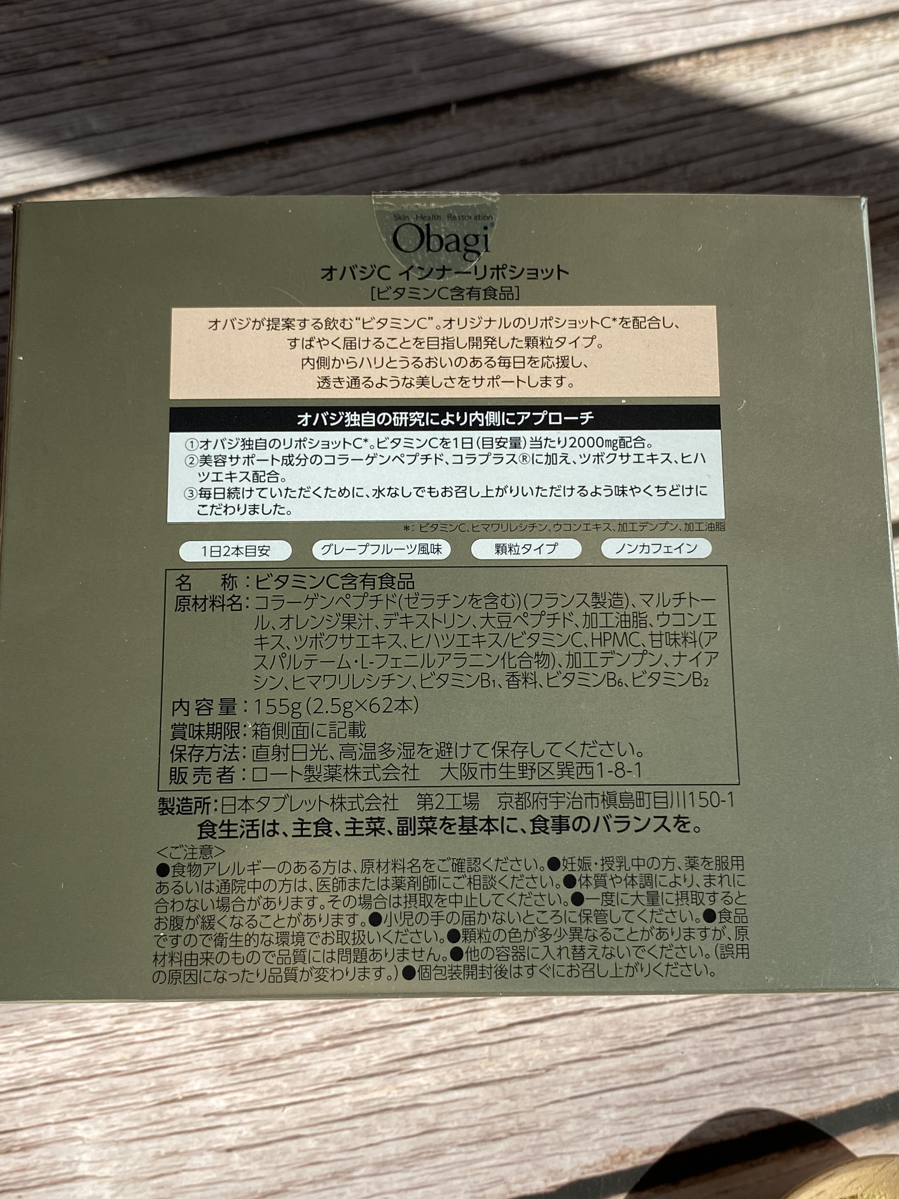 インナーリポショット/オバジ/美容サプリメントを使ったクチコミ（3枚目）