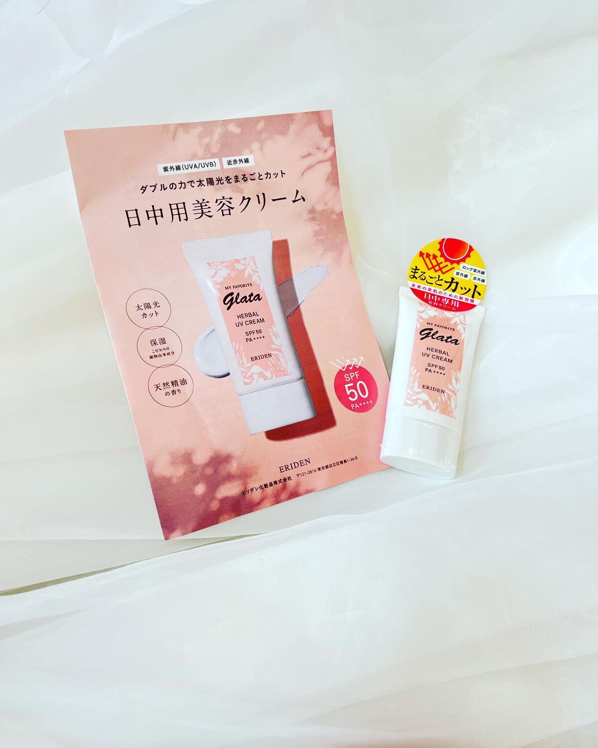 グラータ ハーバルUVクリーム/エリデン/日焼け止めクリームを使ったクチコミ（1枚目）