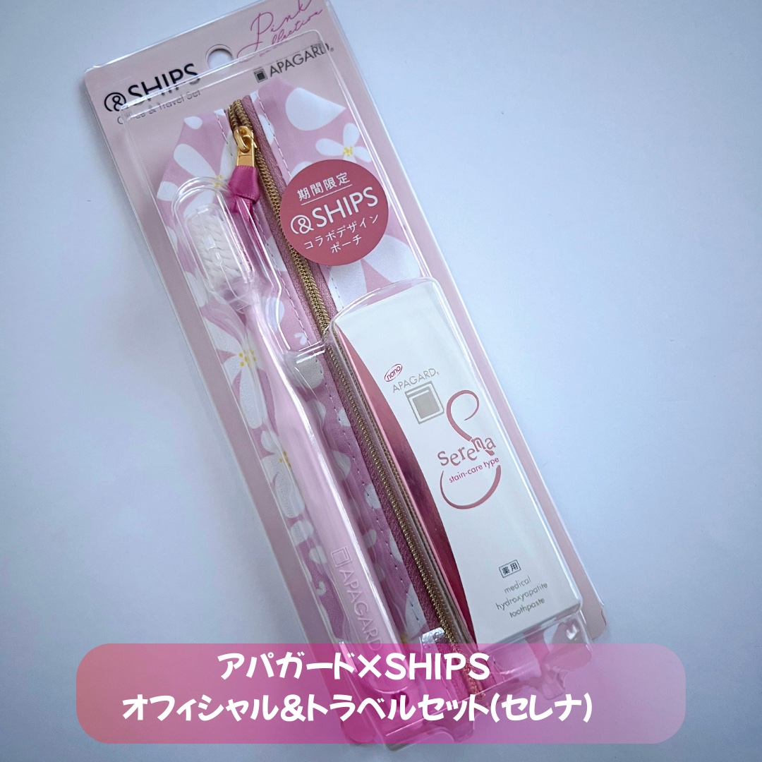 アパガード×SHIPS　オフィス＆トラベルセット/アパガード/歯ブラシを使ったクチコミ（2枚目）
