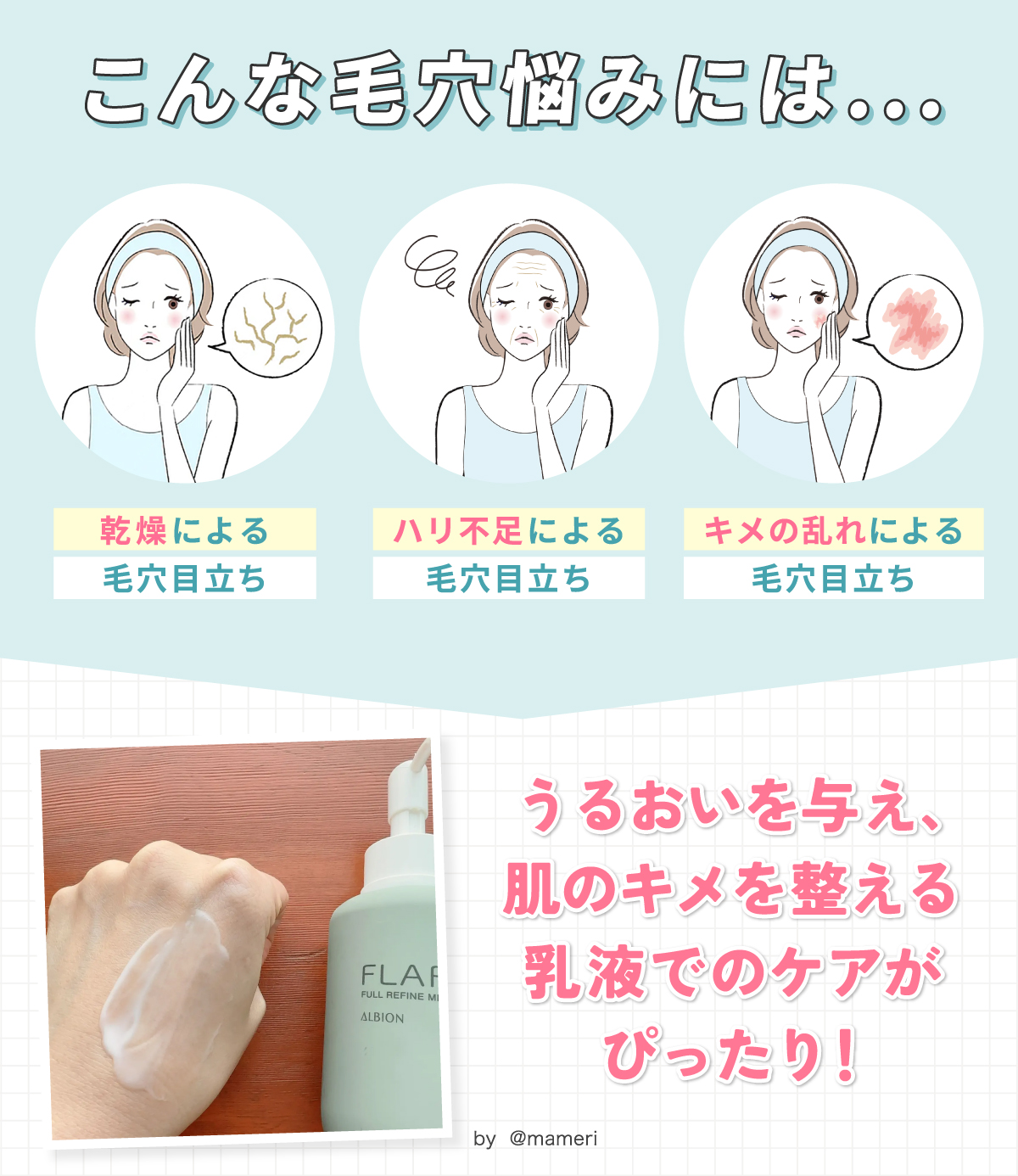 乾燥による毛穴目立ち・ハリ不足による毛穴目立ち・キメの乱れによる毛穴目立ちなどの毛穴悩みにはうるおいを与え、肌のキメを整える乳液でのケアがぴったり！