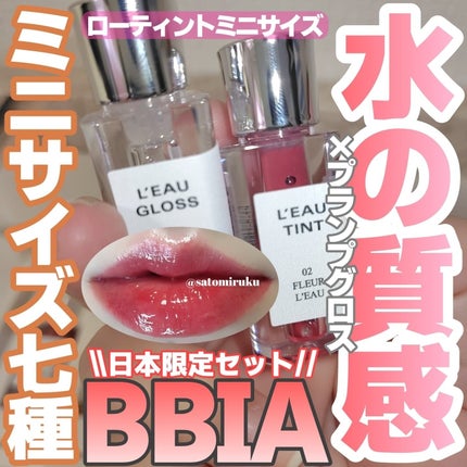ローティントミニコレクション/BBIA/リップティントを使ったクチコミ(1枚目)