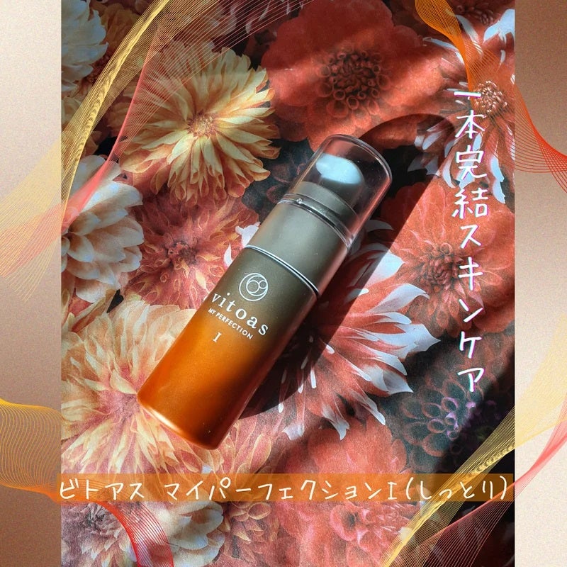 vitoas(ビトアス) マイパーフェクション I しっとり/vitoas/美容液を使ったクチコミ(1枚目)