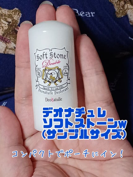 薬用ソフトストーンW/デオナチュレ/デオドラント・制汗剤を使ったクチコミ(3枚目)