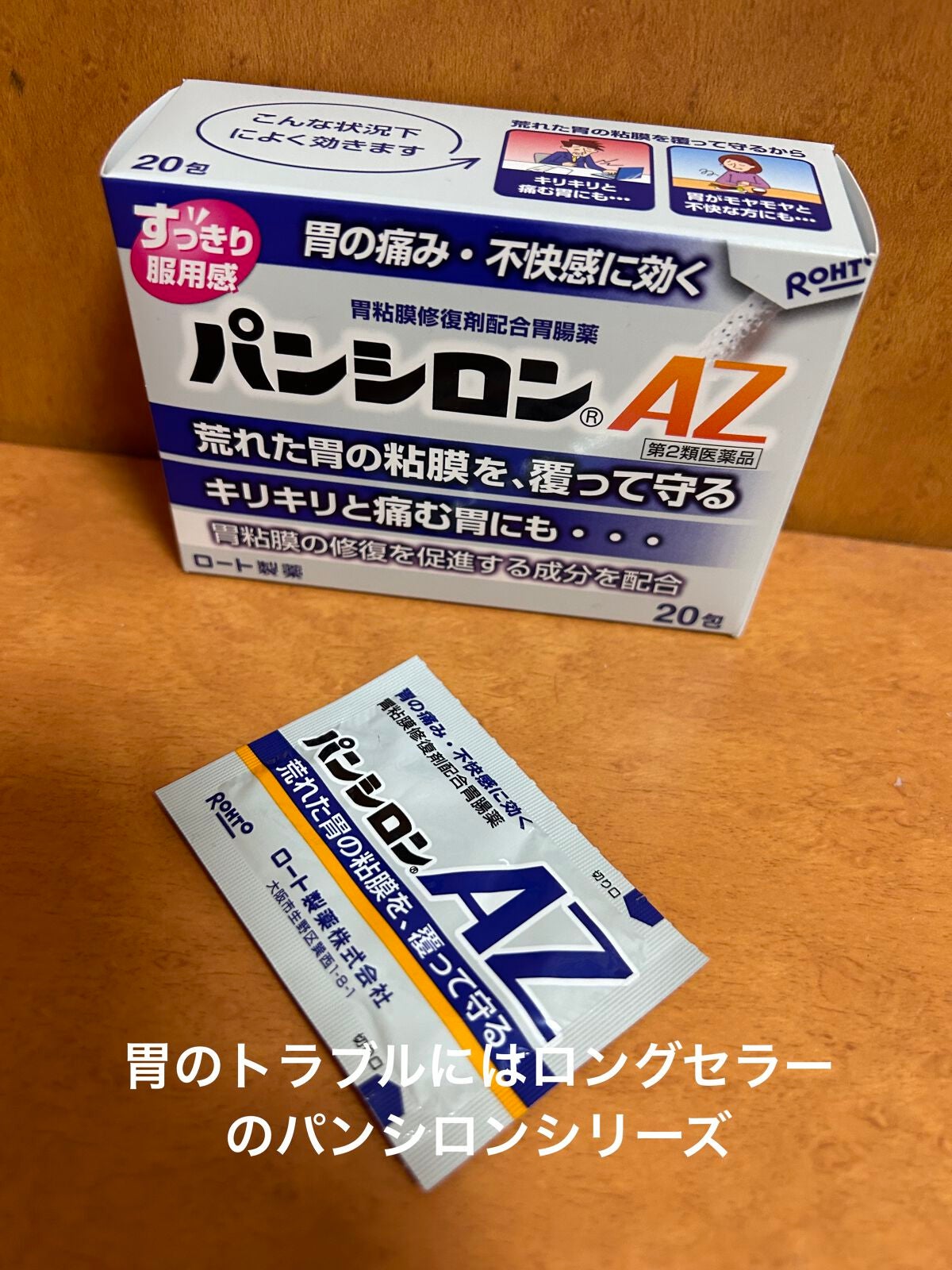 パンシロンAZ(医薬品)/ロート製薬/その他を使ったクチコミ(1枚目)