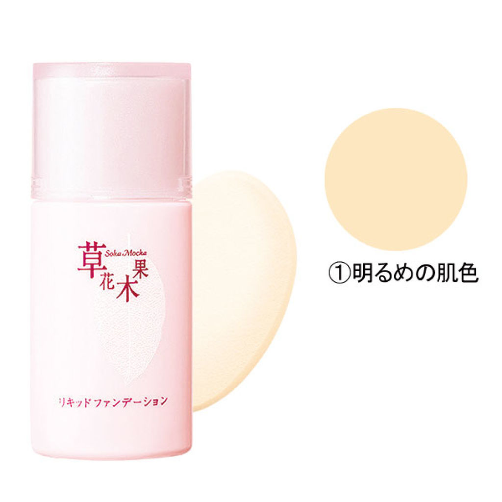 リキッドファンデーション 01 明るめの肌色