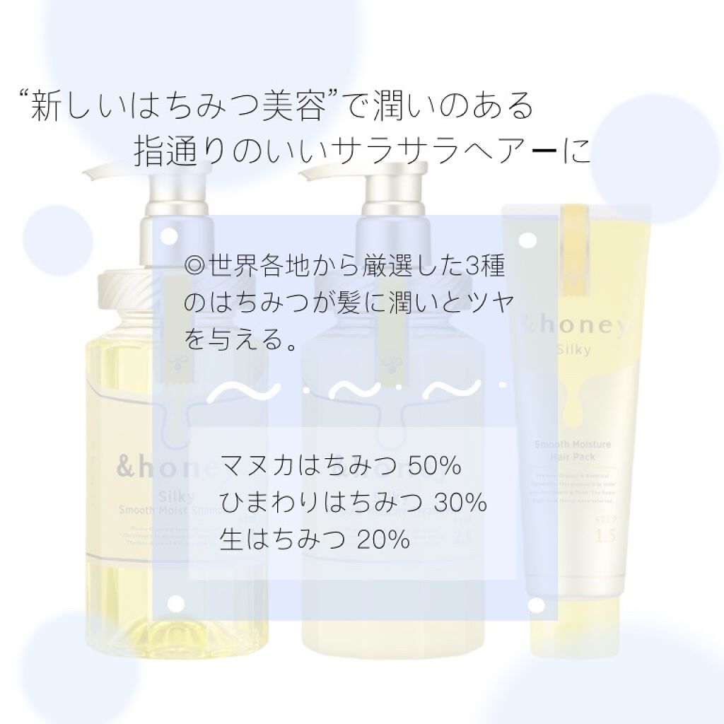 シルキー　スムースモイスチャー　シャンプー　1.0/ヘアトリートメント　2.0/&honey/市販シャンプーを使ったクチコミ（2枚目）
