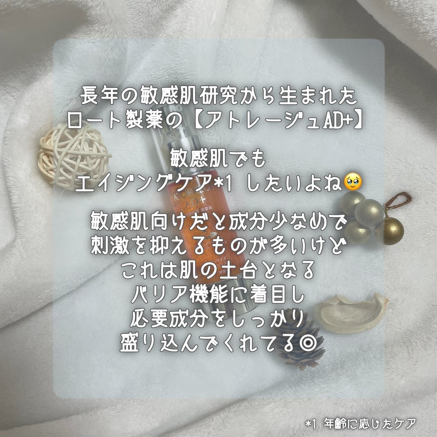 アスタリライズV3エッセンス/アトレージュ AD+/美容液を使ったクチコミ(2枚目)