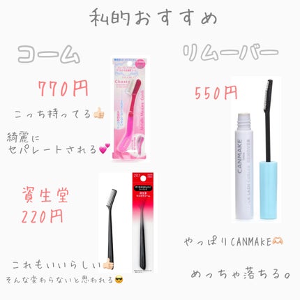 クイックラッシュカーラー/キャンメイク/マスカラ下地を使ったクチコミ(9枚目)