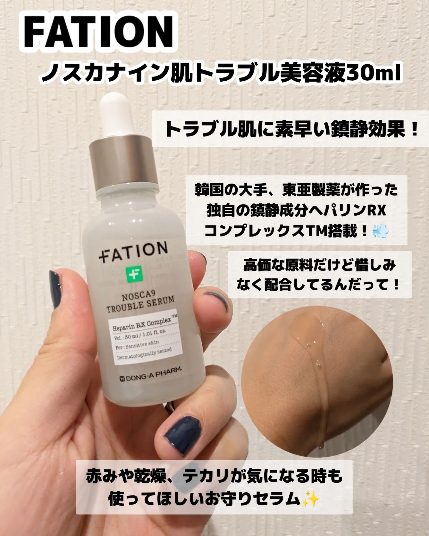 ノスカナイン トラブル セラム/FATION/美容液を使ったクチコミ（2枚目）