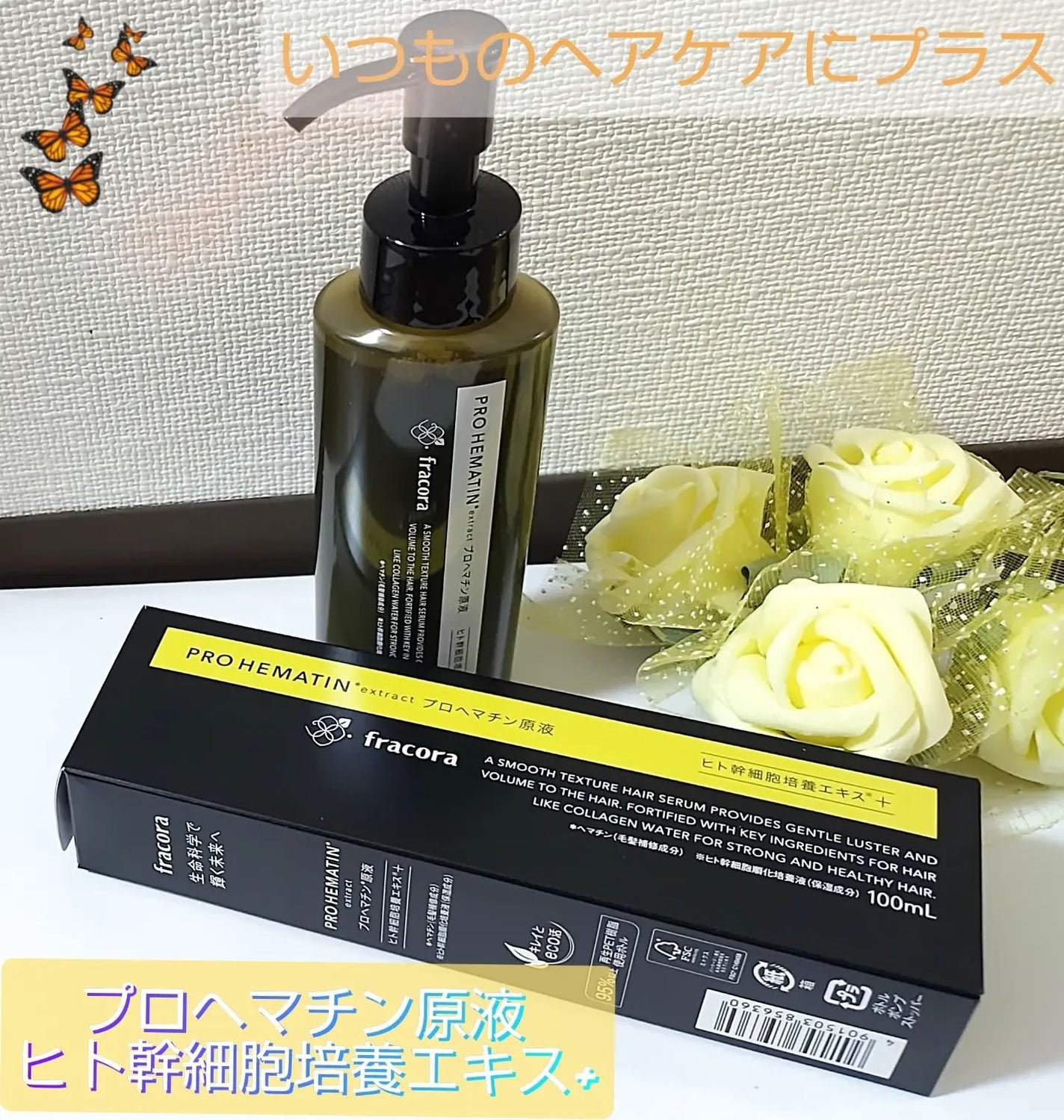 プロヘマチン原液 ヒト幹細胞培養エキス+/fracora/洗い流すヘアトリートメントを使ったクチコミ(1枚目)