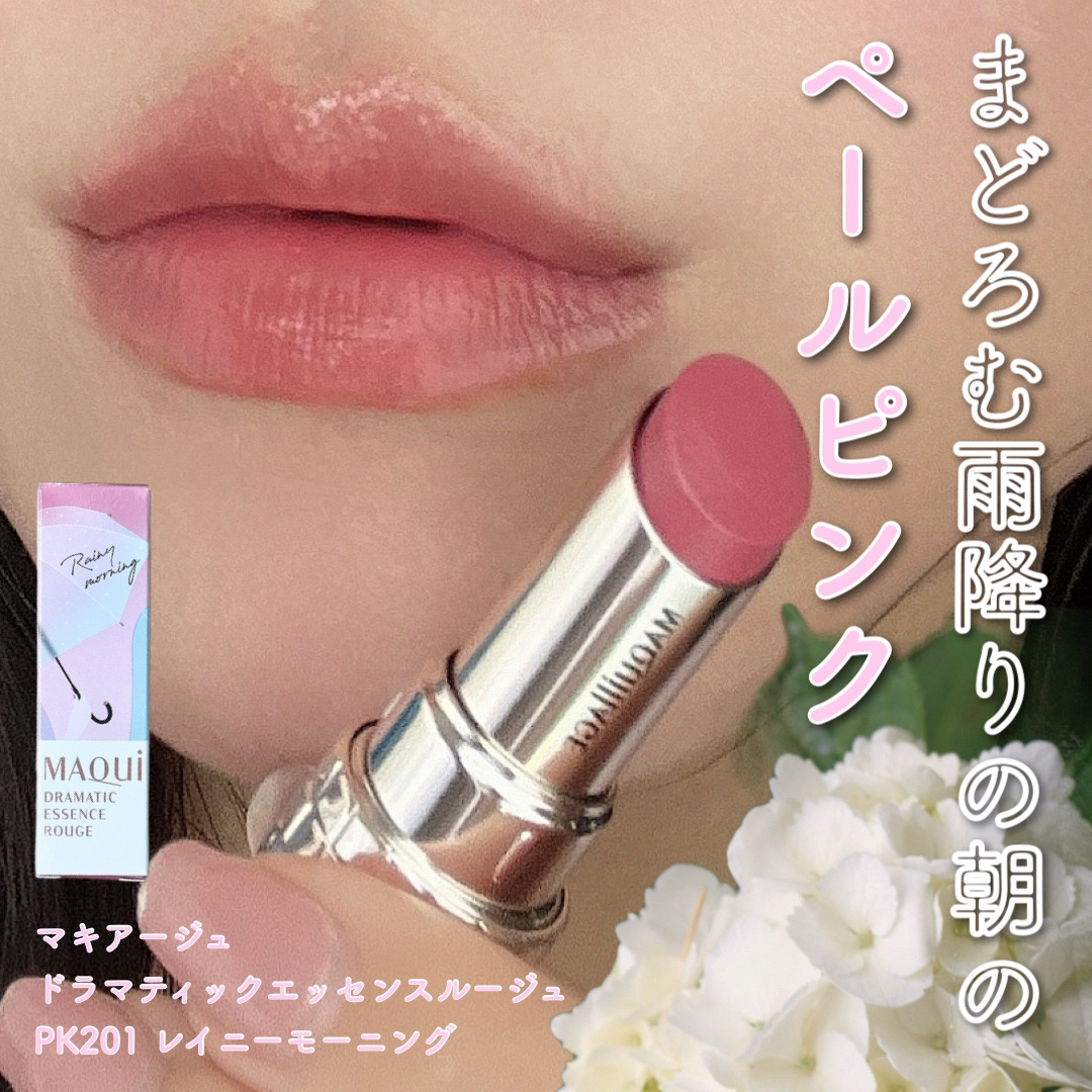 ドラマティックエッセンスルージュ/マキアージュ/口紅を使ったクチコミ（1枚目）