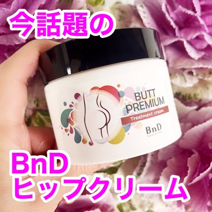 BnDヒップクリーム/BnD/バスト・ヒップケアを使ったクチコミ(1枚目)