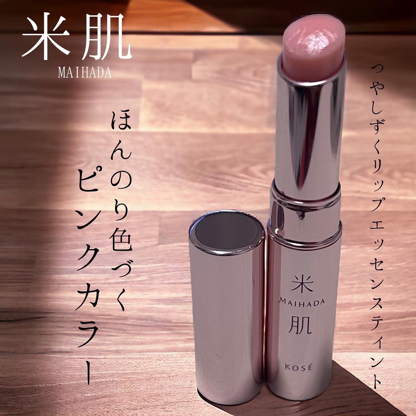 つやしずく リップエッセンス ティント 01 ニュートラルピンク/米肌/リップティントを使ったクチコミ（1枚目）