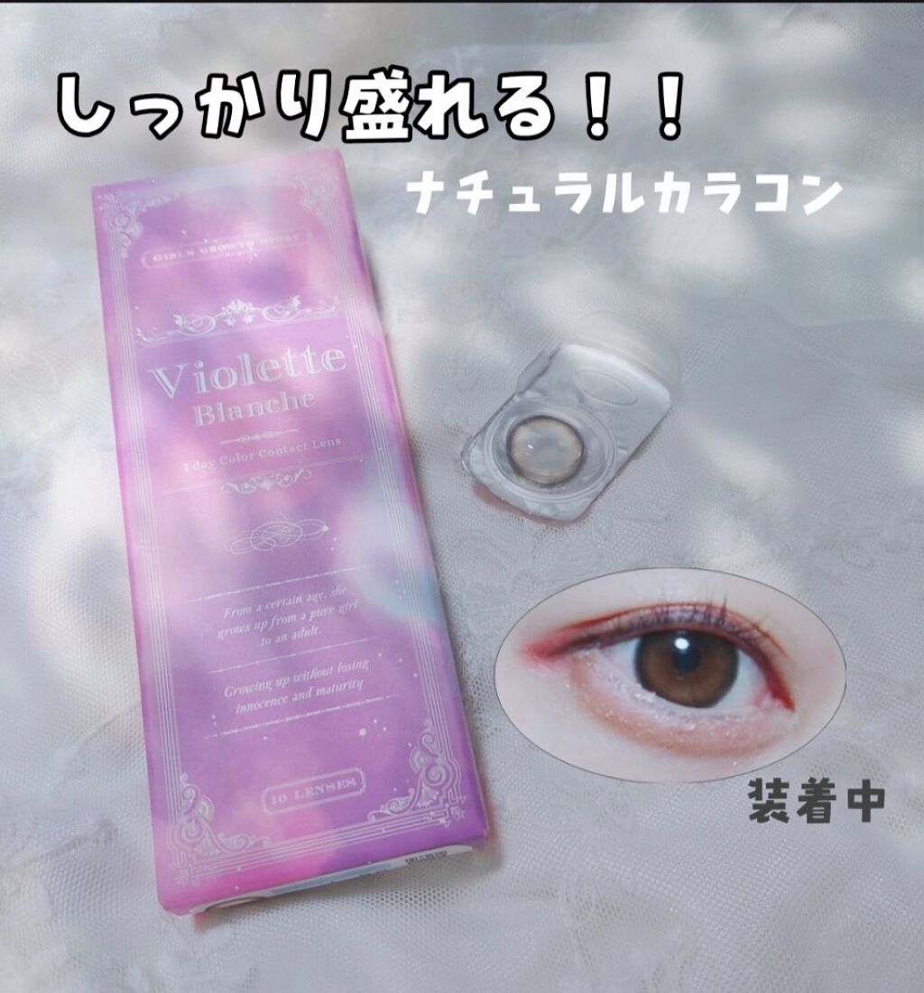 ヴィオレットブランシュ/ヴァイオレットブランシュ/カラーコンタクトレンズを使ったクチコミ（1枚目）