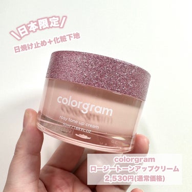 Colorgram ロージー トーンアップクリーム のクチコミ「\すっぴん可愛く格上げ/

【日本限定】
-------------------------
.....」（2枚目）