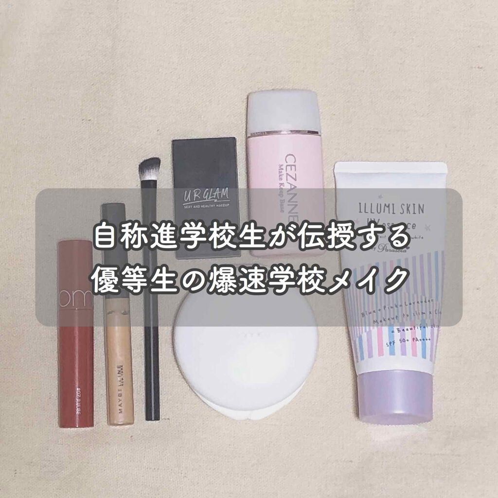 皮脂テカリ防止下地/CEZANNE/化粧下地を使ったクチコミ（1枚目）