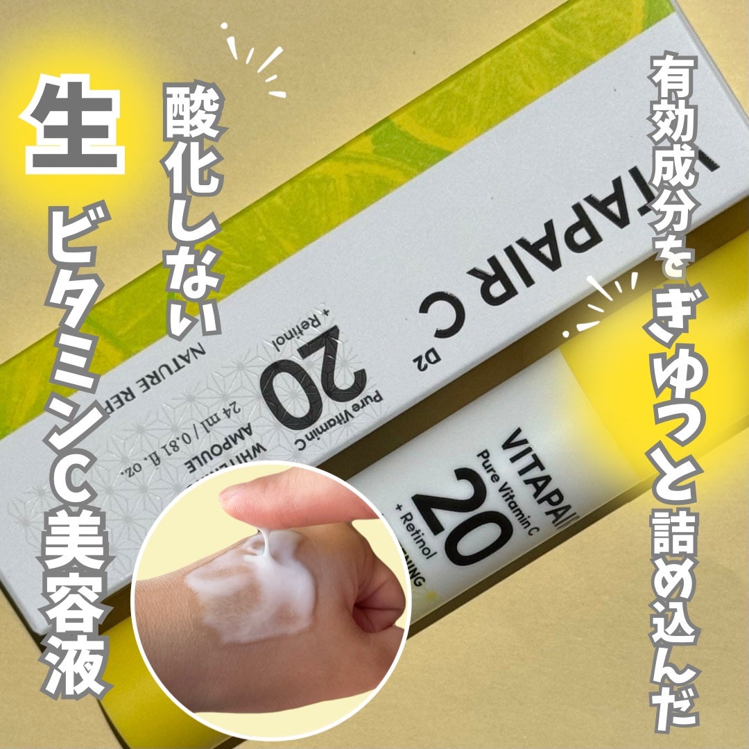 ビタペアC ビタレチ美容液/ネイチャーリパブリック/美容液を使ったクチコミ(1枚目)