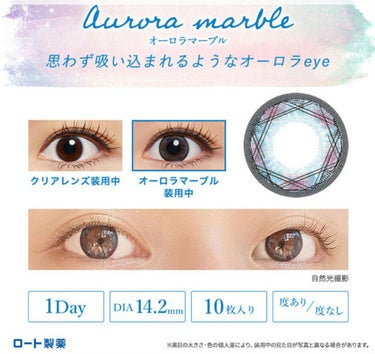 
Aimable ‹ Aurora marble › 1day

ピンクとブルーが混ざりあったカラーとラインが交差したデザインが特徴的なレンズです!
着けるとほわっと発色して引き込まれるような印象的な瞳