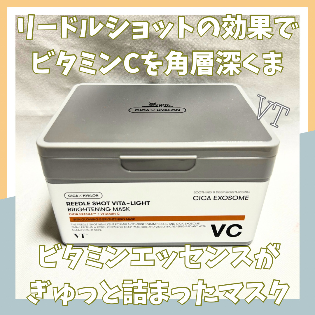 リードルショットビタライトブライトニングマスク/VT/シートマスク・パックを使ったクチコミ（1枚目）