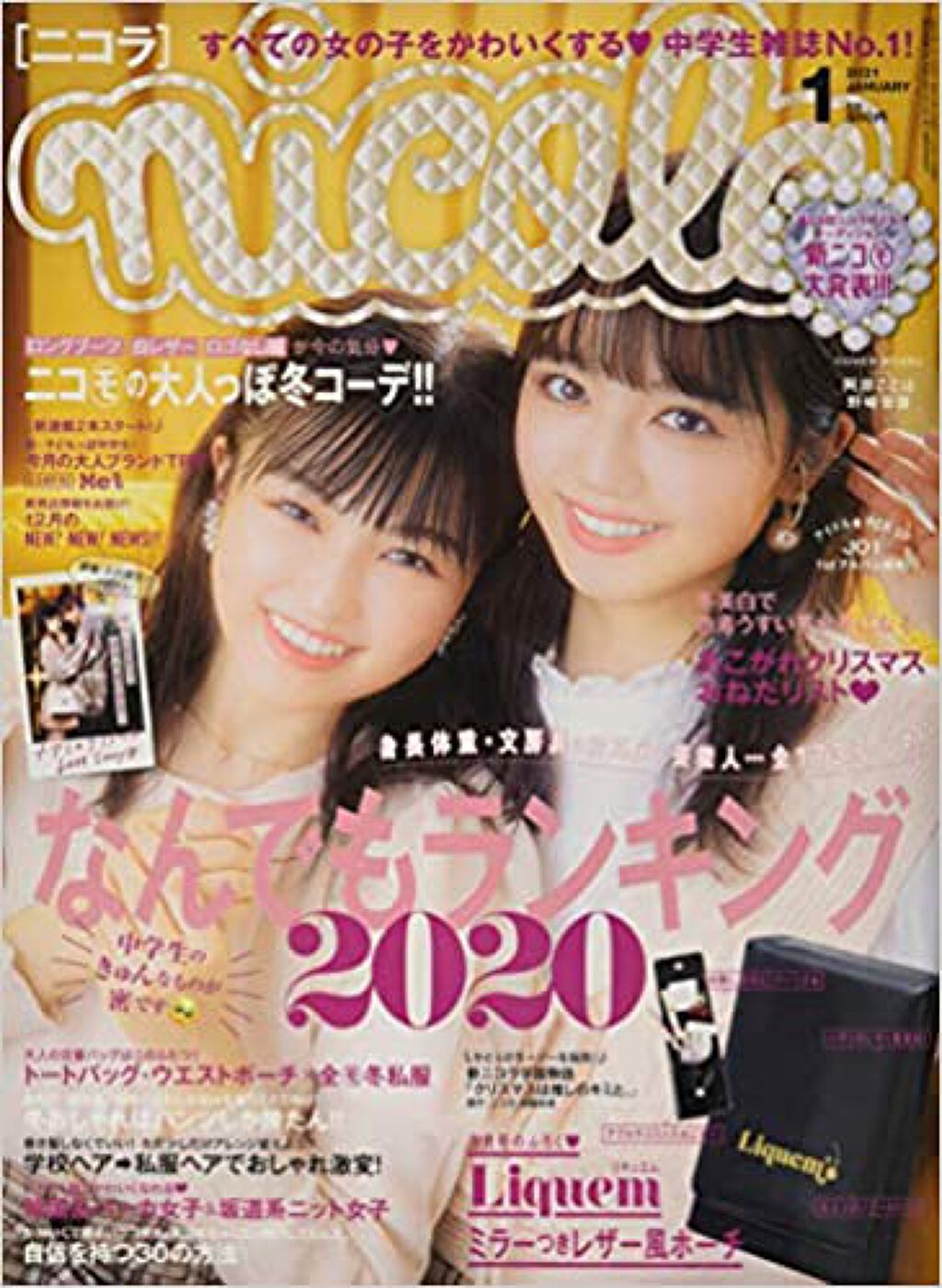 試してみた Nicola 21年1月号 Nicola ニコラ Lips