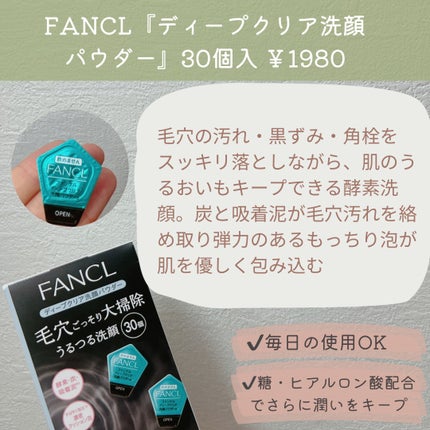 ディープクリア洗顔パウダー/ファンケル/洗顔パウダーを使ったクチコミ(2枚目)