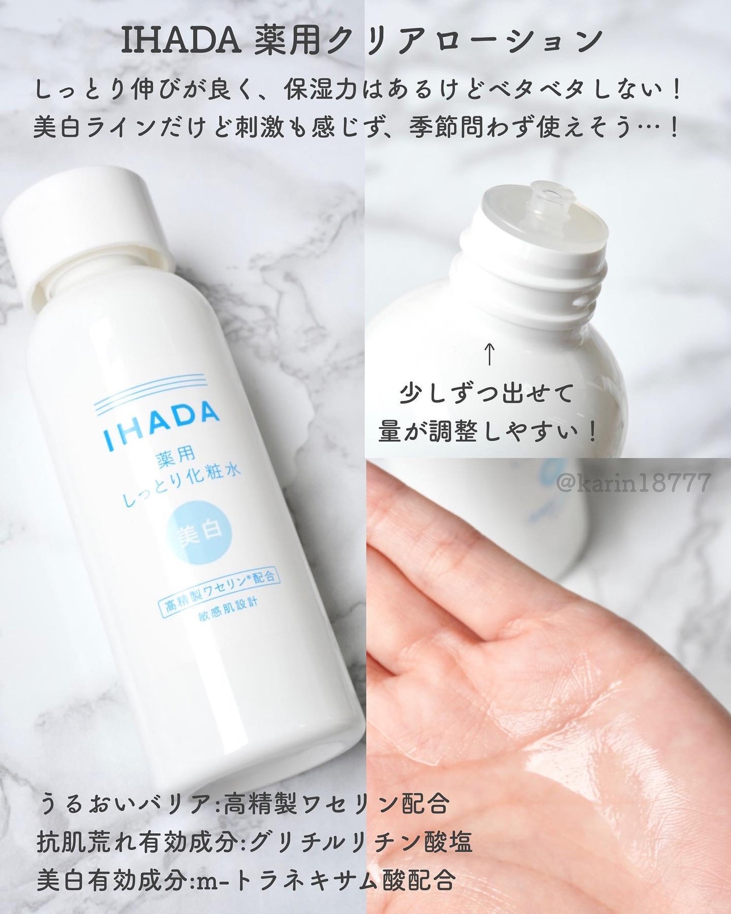 薬用クリアローション/IHADA/化粧水を使ったクチコミ(3枚目)