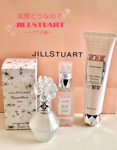 JILL STUART ヘアミルク　ホワイトフローラルのクチコミ「JILL STUART卍ヘアケアガチコメ卍

今回紹介するのは
💙ヘアオイル　ホワイトフローラ.....」（1枚目）