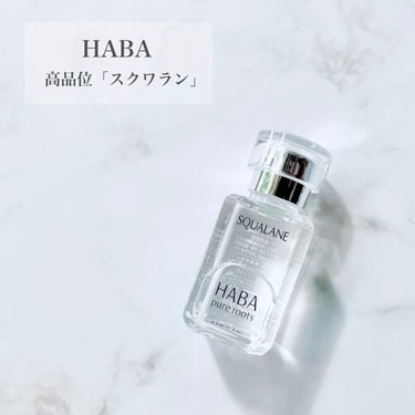 高品位「スクワラン」/HABA/フェイスオイルを使ったクチコミ（1枚目）