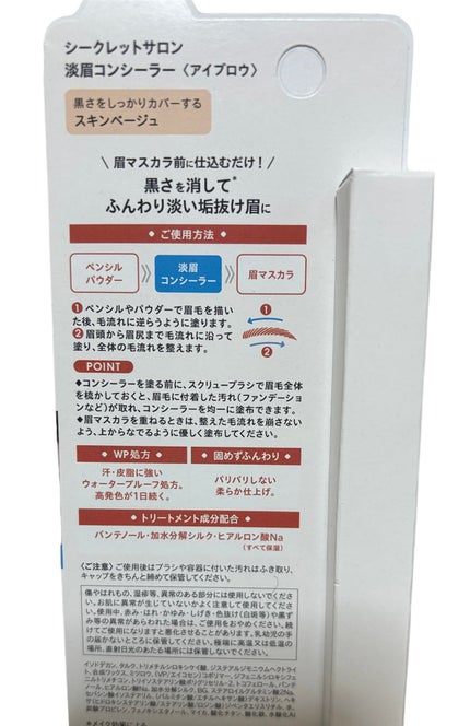 淡眉コンシーラー/シークレットサロン/眉マスカラを使ったクチコミ(3枚目)