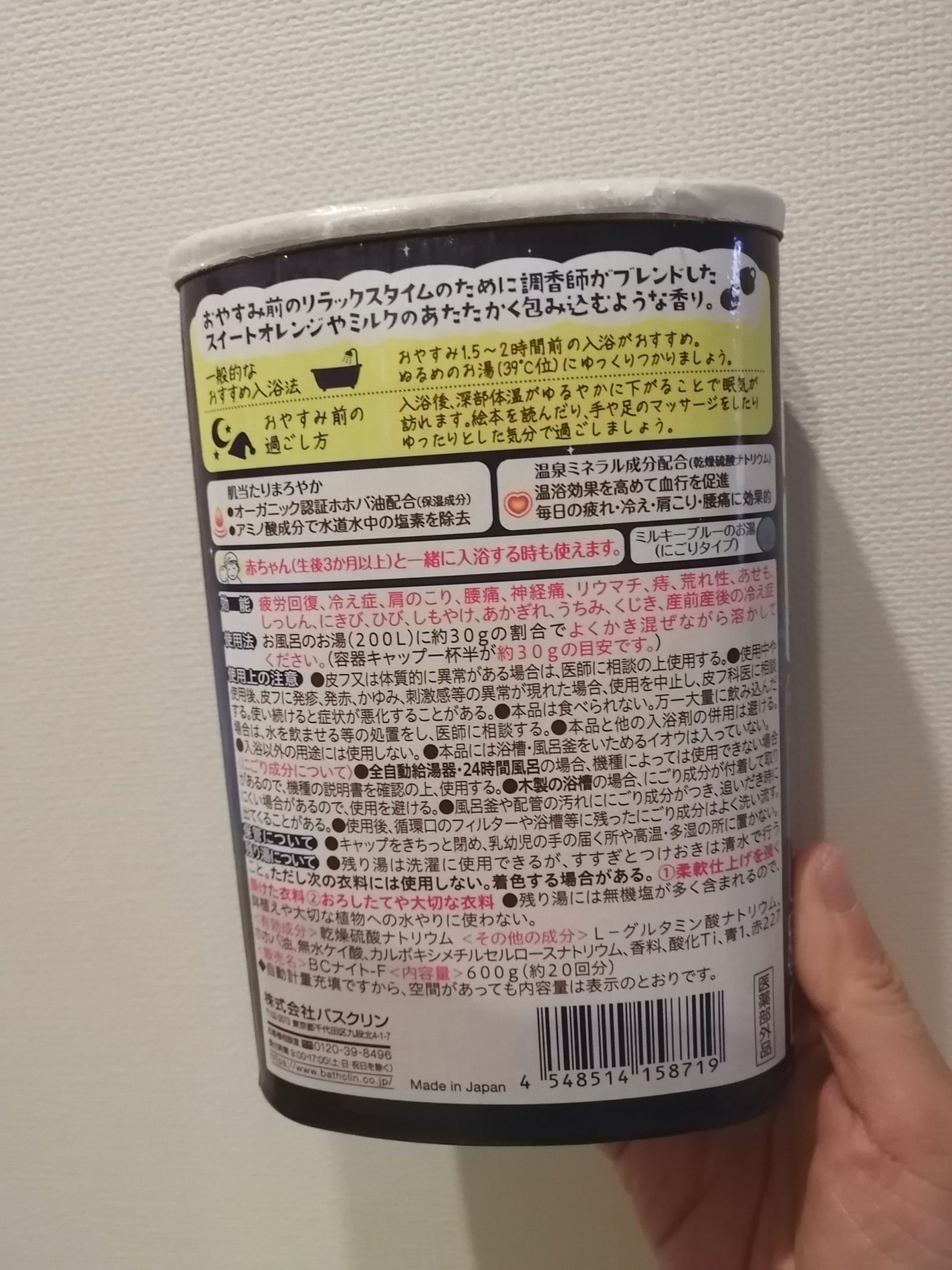 バスクリン もう夜ですよ おだやかオレンジミルクの香り/バスクリン/無機塩系入浴剤を使ったクチコミ(2枚目)