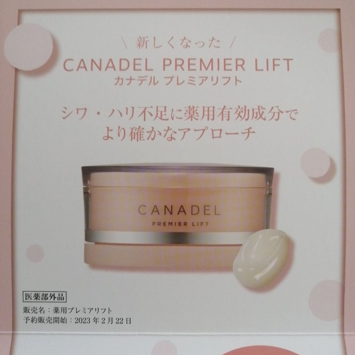 プレミアリフト オールインワン/CANADEL/オールインワン化粧品を使ったクチコミ(3枚目)