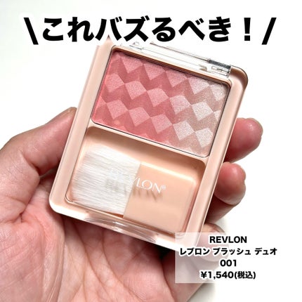 レブロン ブラッシュ デュオ/REVLON/パウダーチークを使ったクチコミ(2枚目)