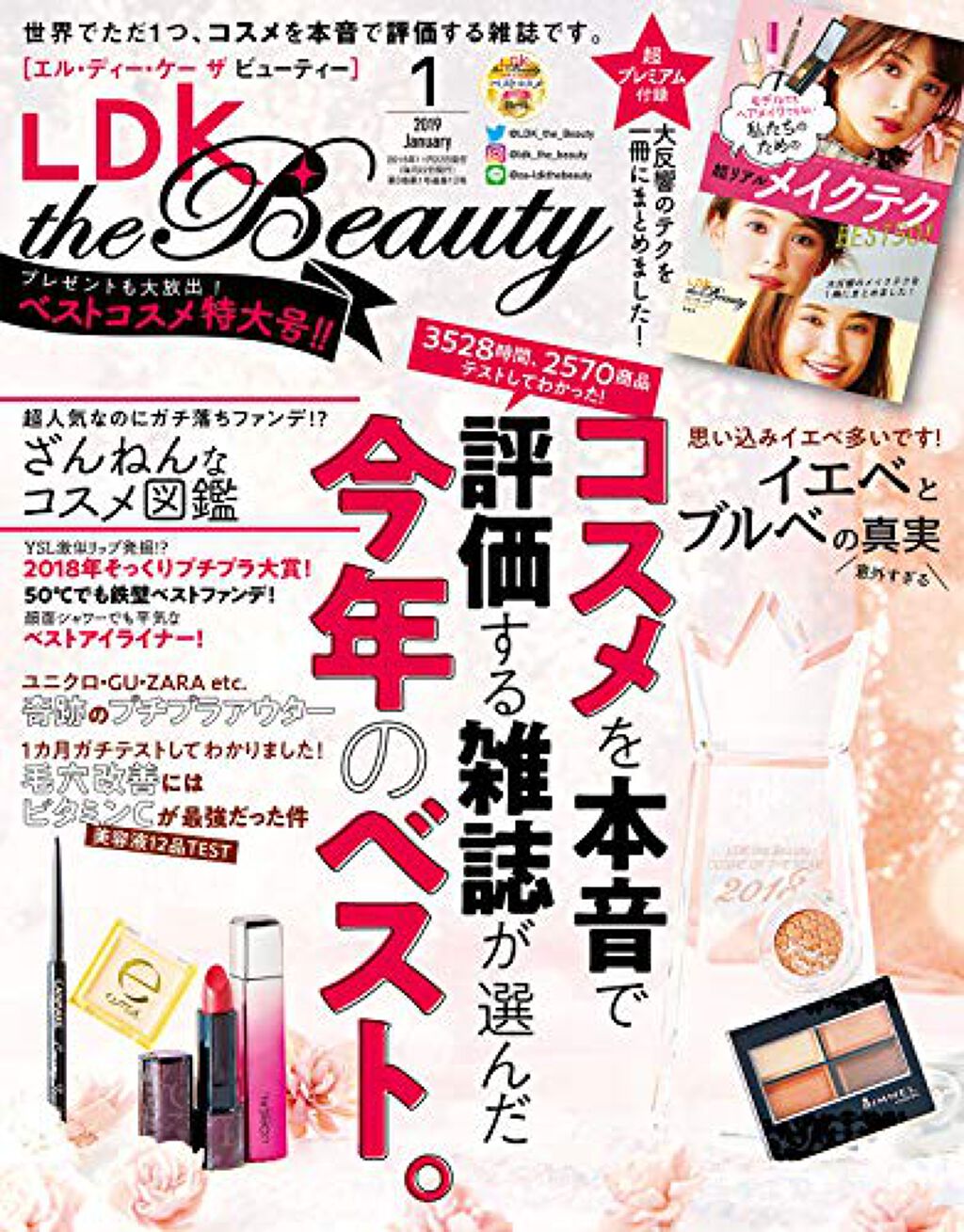 LDK the Beauty 2019年1月号 LDK the Beauty