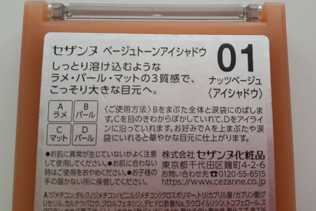 ベージュトーンアイシャドウ/CEZANNE/アイシャドウパレットを使ったクチコミ(2枚目)