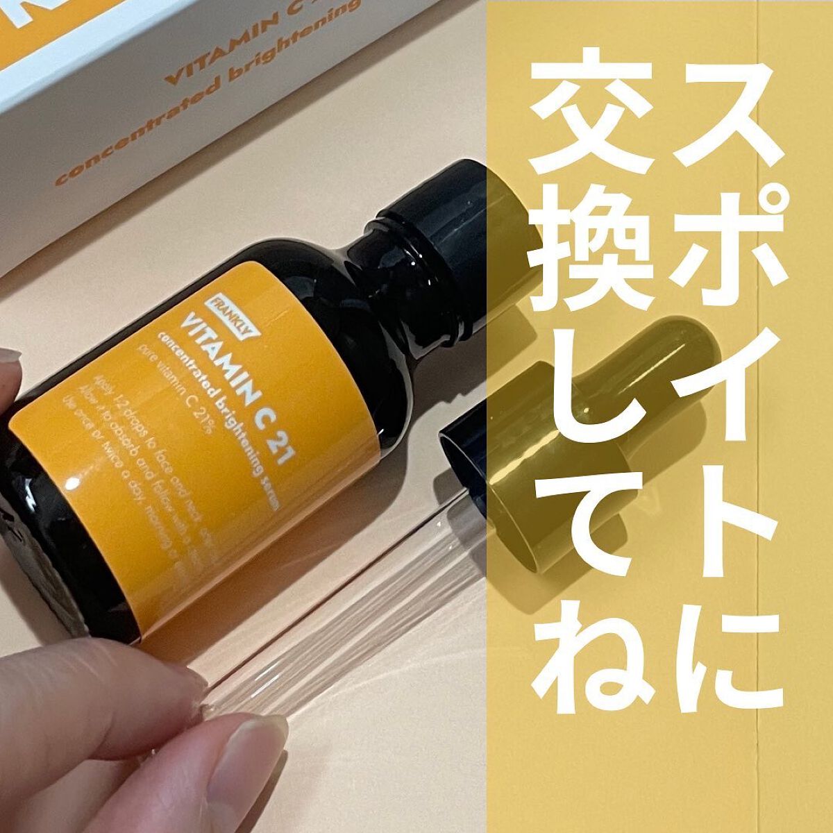 ビタミンC21セラム/Frankly/美容液を使ったクチコミ(3枚目)