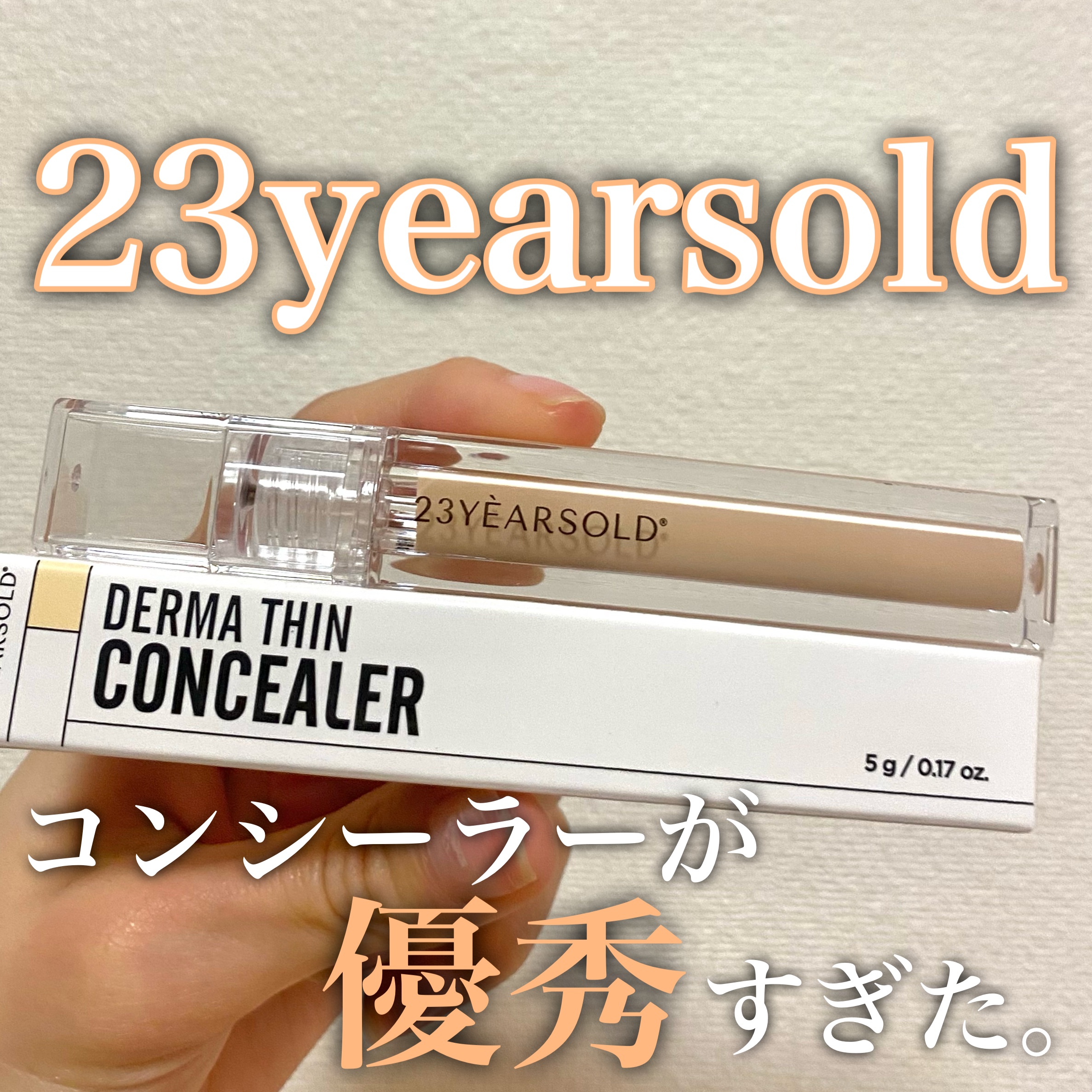 ダーマシンコンシーラー/23years old/リキッドコンシーラーを使ったクチコミ（1枚目）