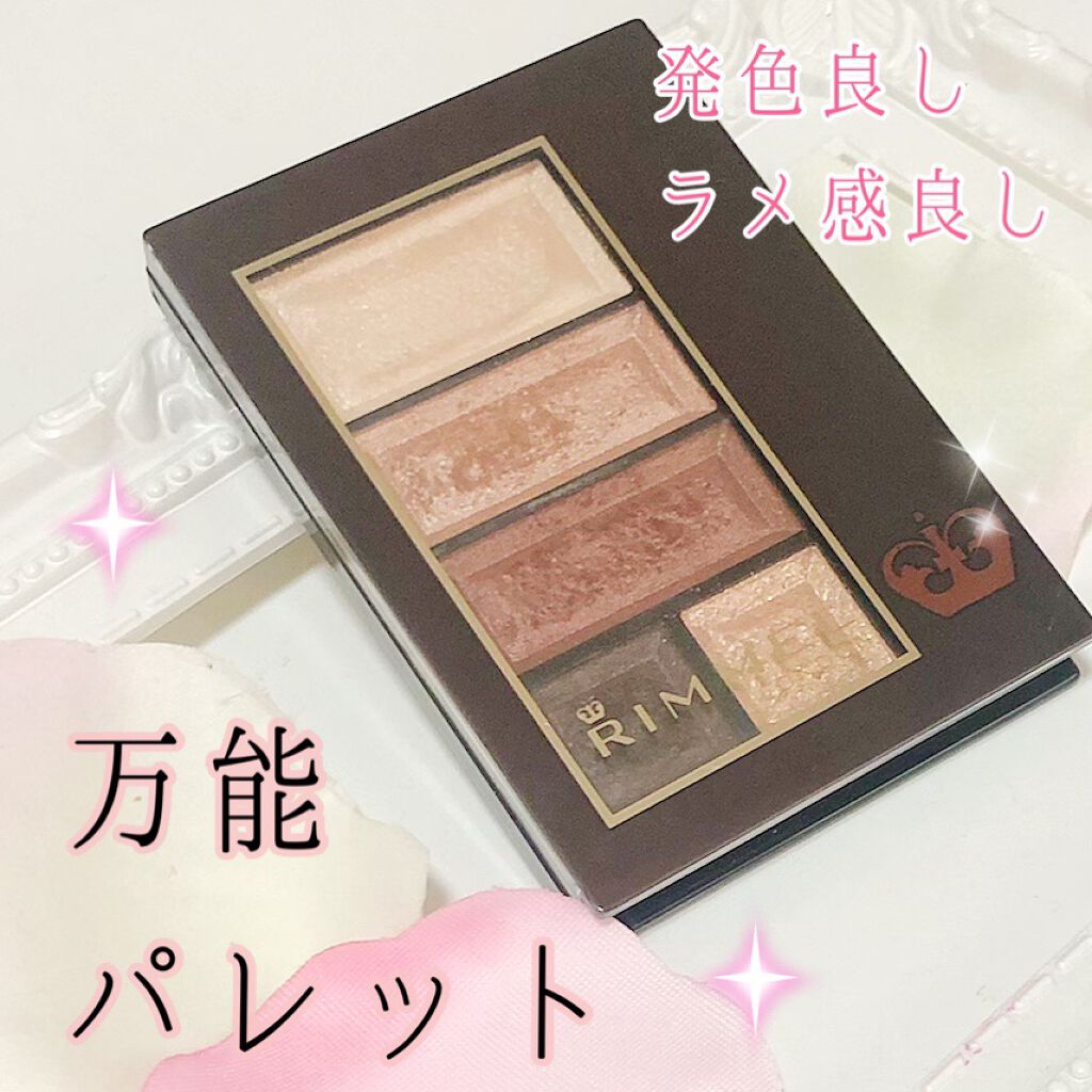 ショコラスウィート アイズ/リンメル ロンドン/アイシャドウパレットを使ったクチコミ(1枚目)