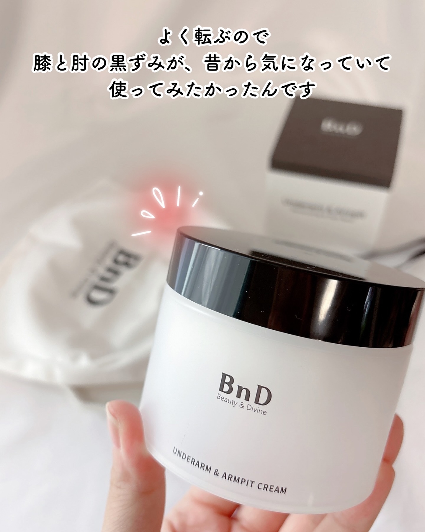 BnDアンダーアームクリーム(ボディクリーム)/BnD/デリケートゾーンケアを使ったクチコミ（2枚目）