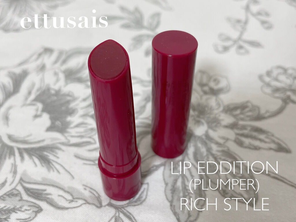 エテュセ リップエディション（プランパー）リッチスタイル/ヘルシースタイル/ettusais/リップケアを使ったクチコミ（1枚目）