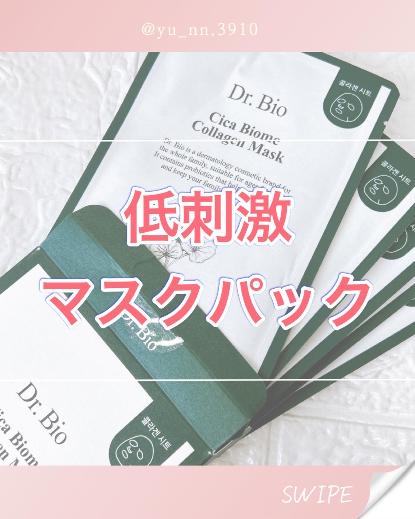 シカ バイオム コラーゲン マスク/Dr.Bio/シートマスク・パックを使ったクチコミ（1枚目）