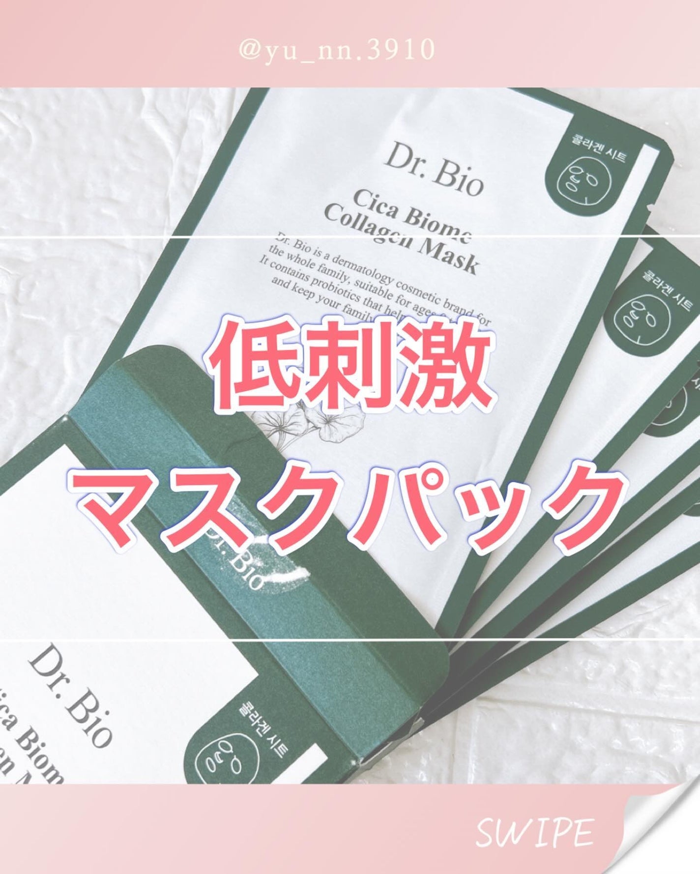 シカ バイオム コラーゲン マスク/Dr.Bio/シートマスク・パックを使ったクチコミ(1枚目)