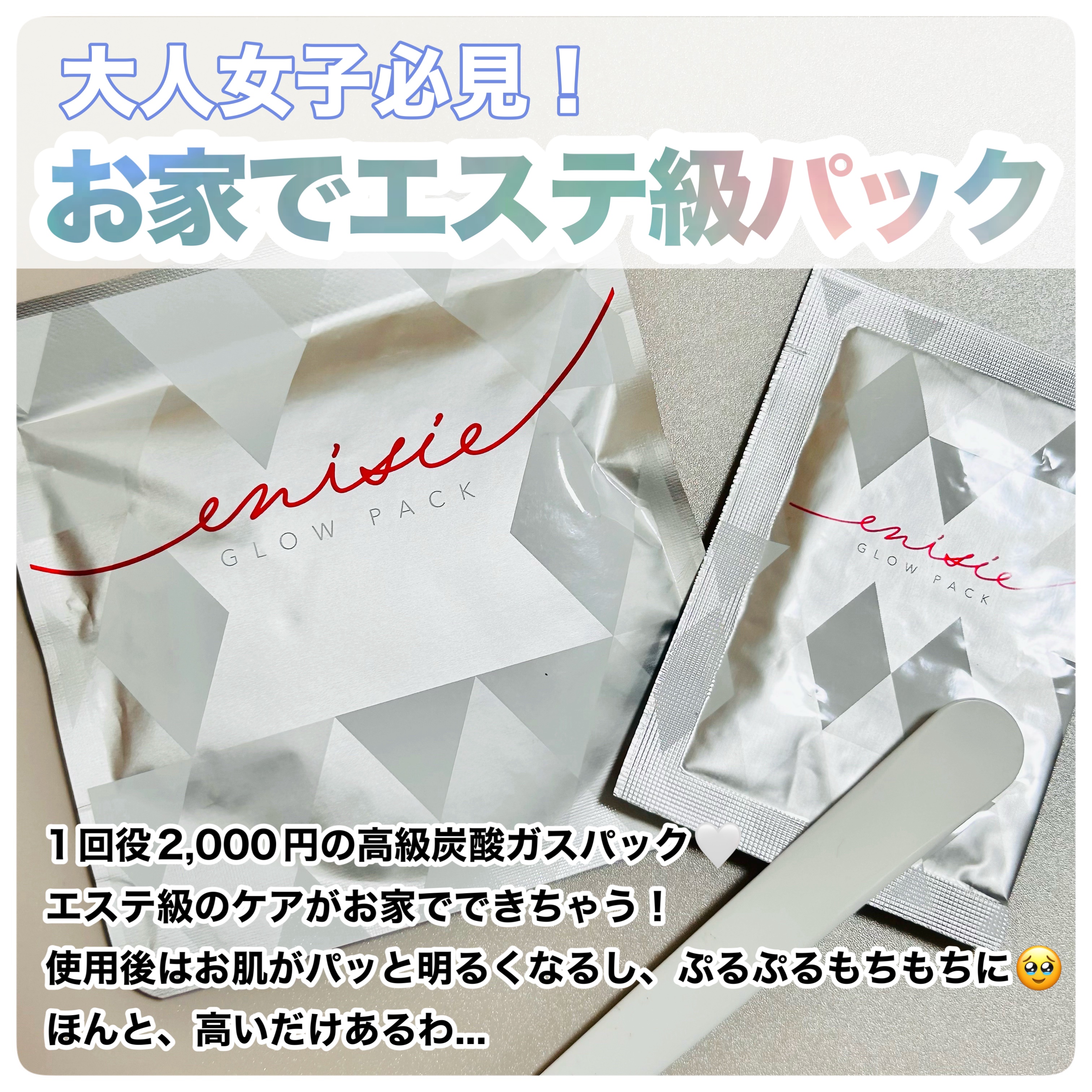 エニシーグローパック/enisie/シートマスク・パックを使ったクチコミ（2枚目）