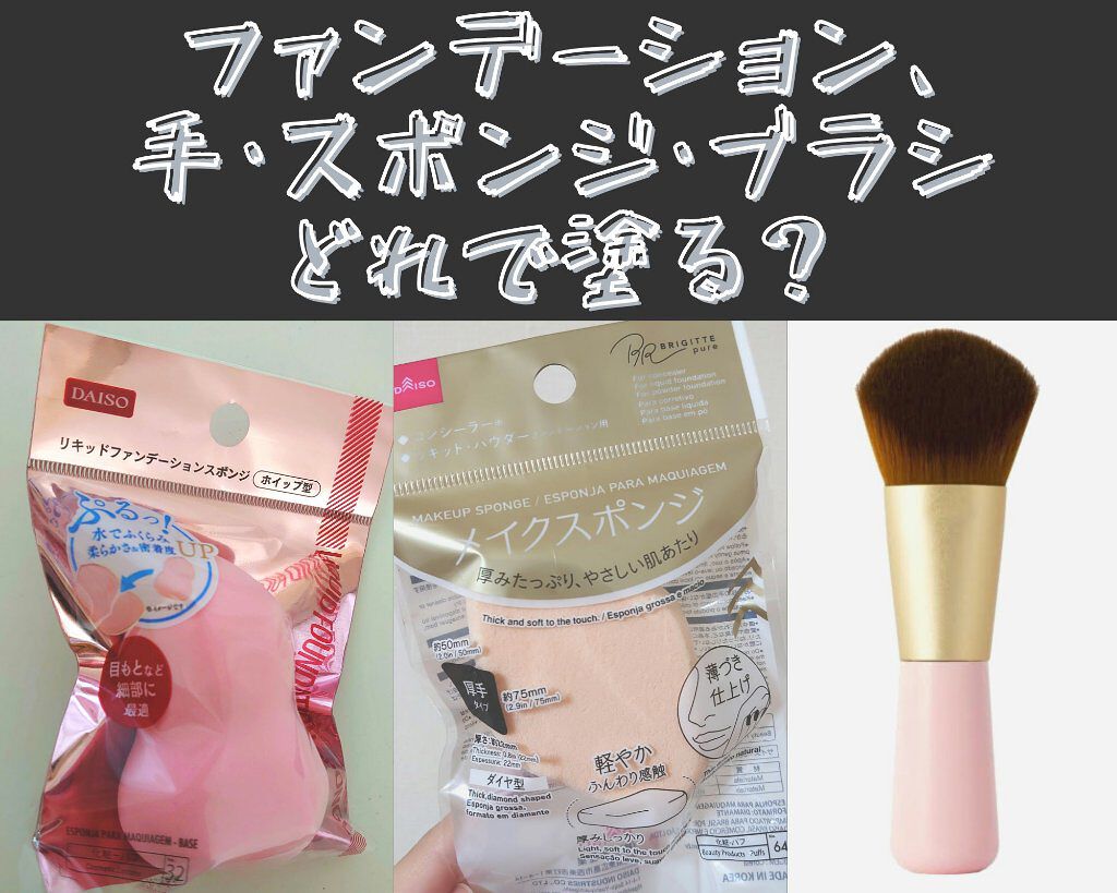 艶肌ファンデーションブラシ/貝印/メイクブラシを使ったクチコミ（1枚目）