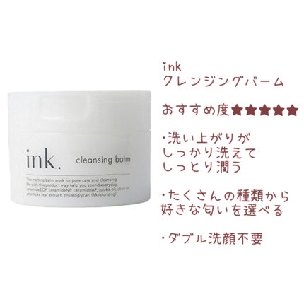 クレンジングバーム/ink./クレンジングバームを使ったクチコミ(2枚目)