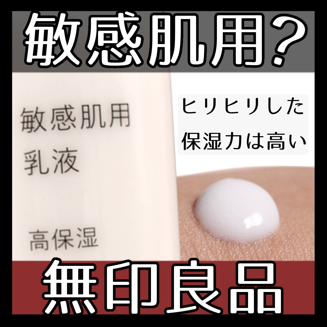 敏感肌用乳液 高保湿/無印良品/乳液を使ったクチコミ(1枚目)