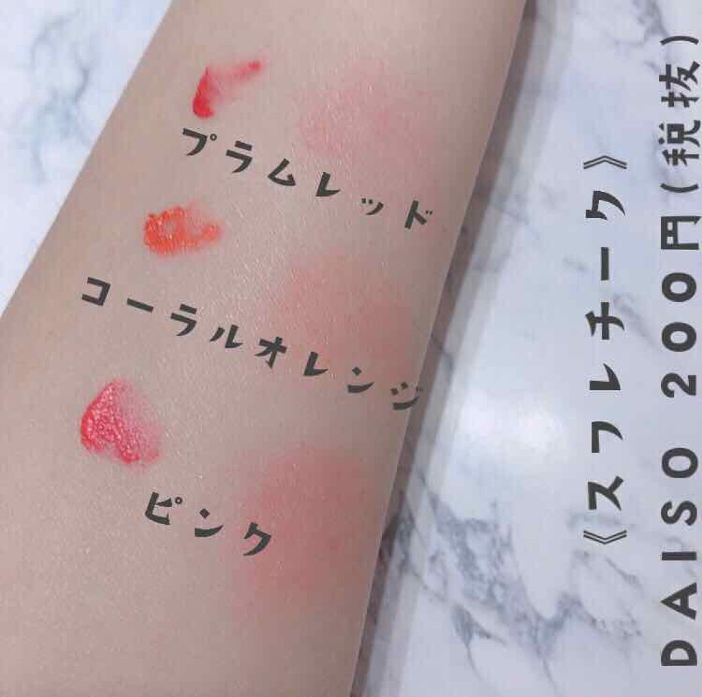 スフレチーク Souffle/DAISO/ジェル・クリームチークを使ったクチコミ(3枚目)