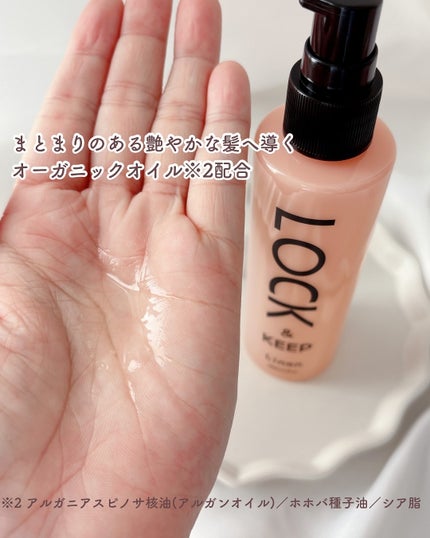 Linon ロックオイル/Linon/ヘアオイルを使ったクチコミ(4枚目)