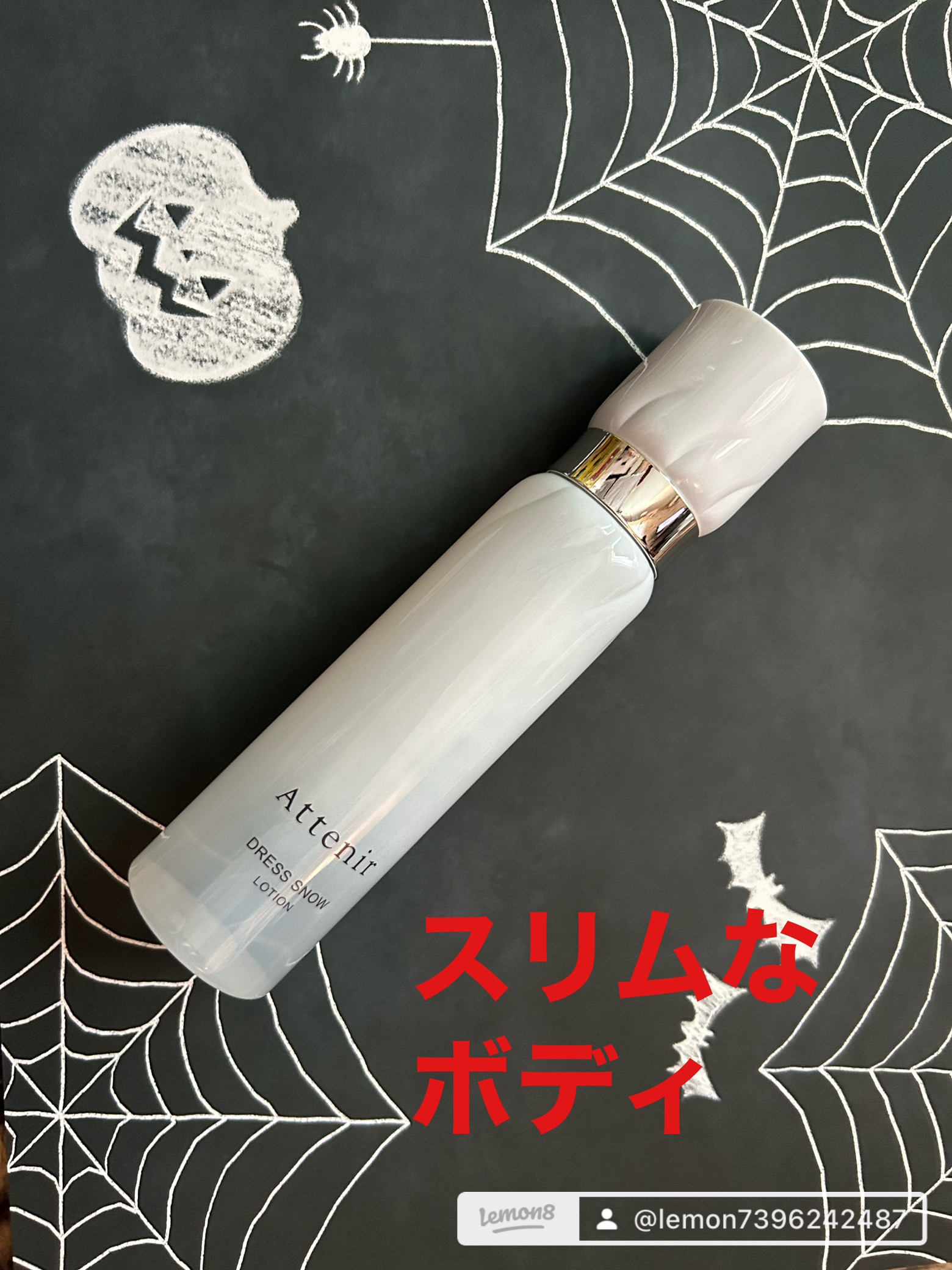 ドレススノー ローション【医薬部外品】  150ml【旧】/アテニア/化粧水を使ったクチコミ（1枚目）