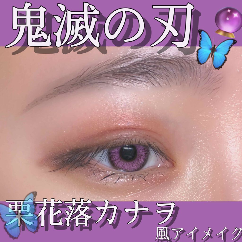 パーフェクトマルチアイズ キャンメイクを使った口コミ 鬼滅の刃 栗花落カナヲ風アイメイクをして By 苑 敏感肌 Lips パーフェクトマルチアイズ キャンメイクを使った口コミ 鬼滅の刃 栗花落カナヲ風アイメイクをして By 苑 敏感肌 Lips