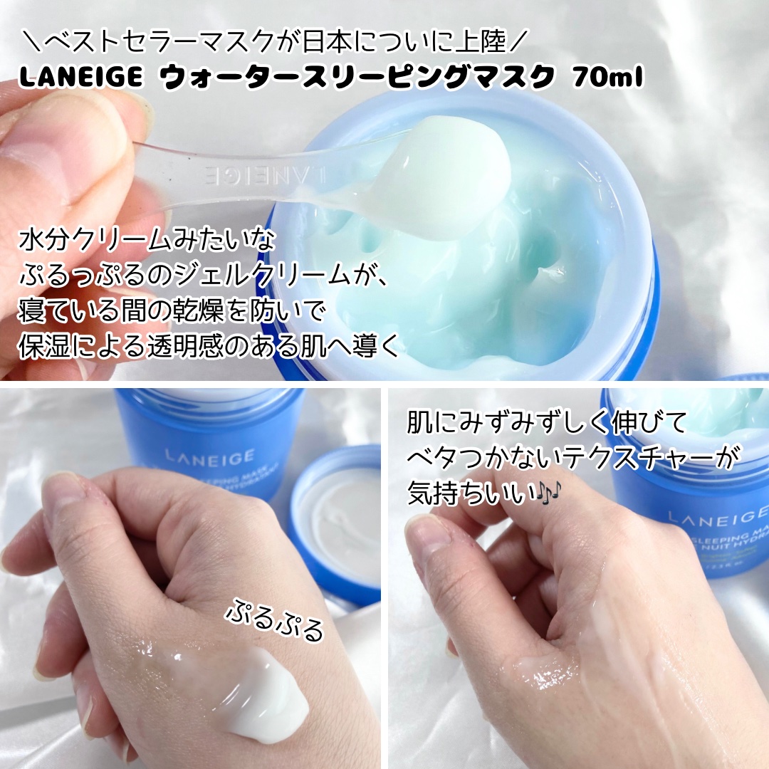 シカスリーピングマスク/LANEIGE/フェイスクリームを使ったクチコミ（2枚目）